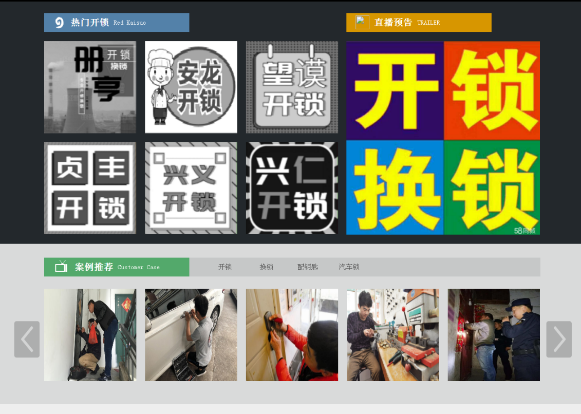 长丰镇黔西南开锁网门户网站